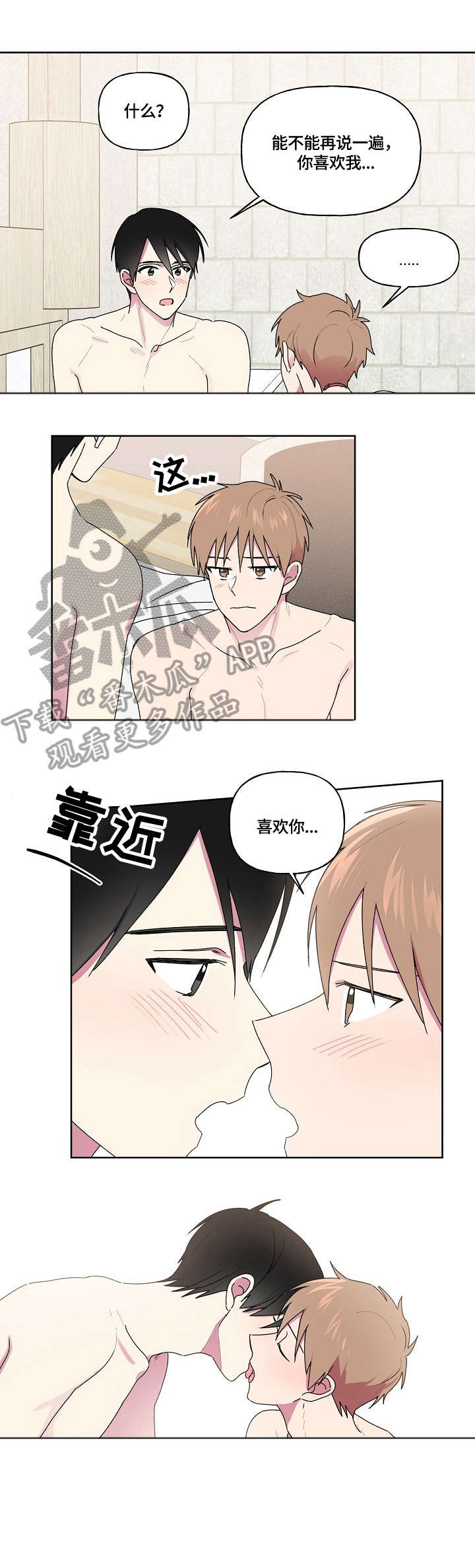 最后的大魔王漫画,第86章：帮你骂他2图