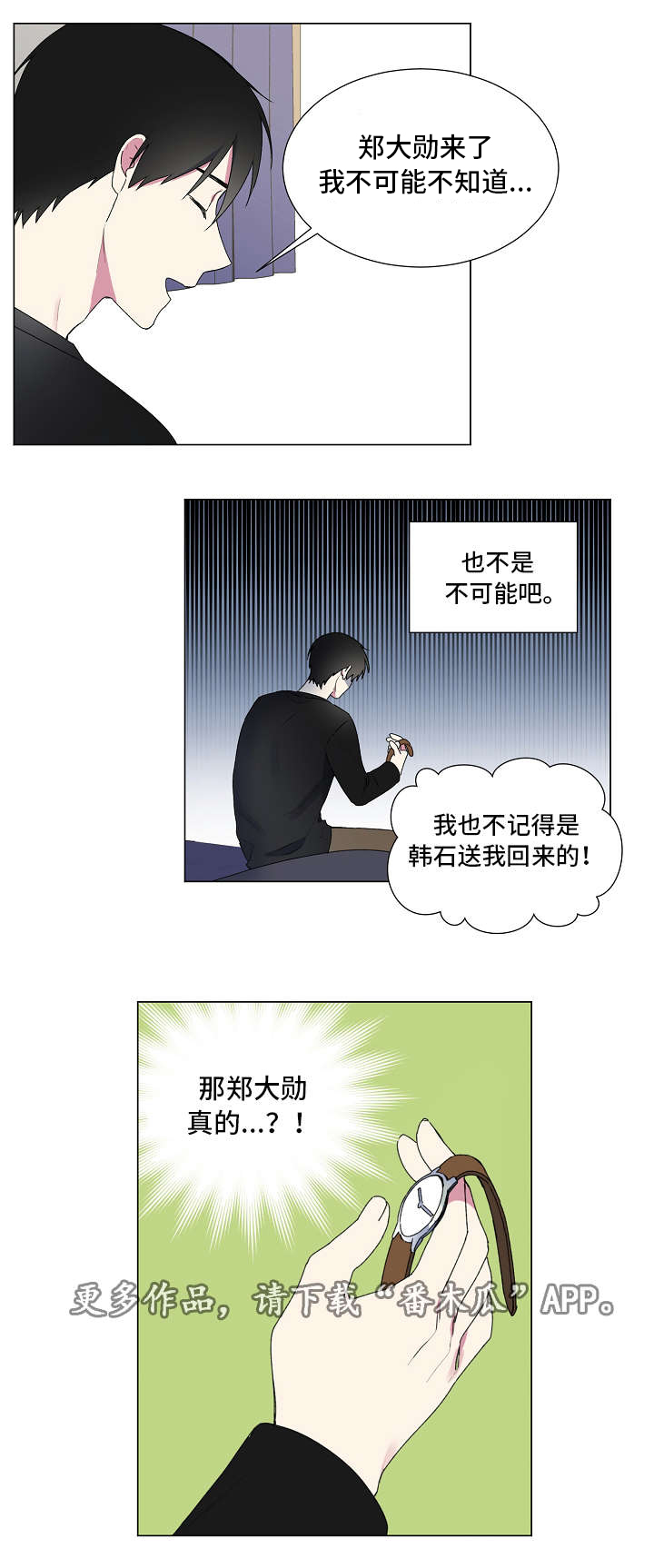 最后的问题漫画,第27章：手表1图