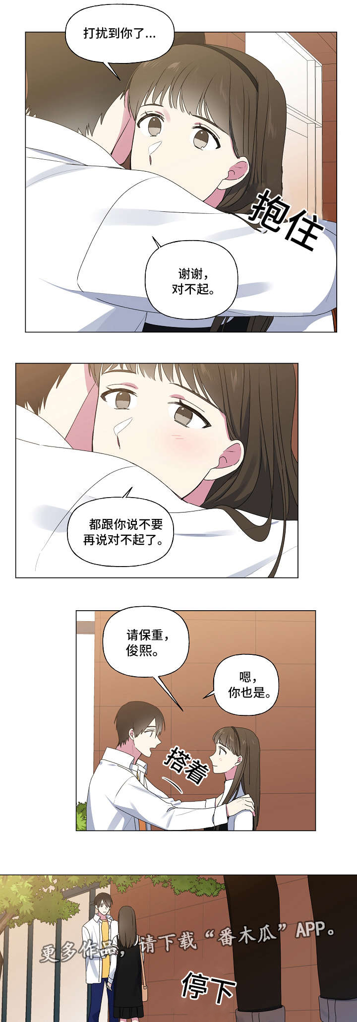 最后的大魔王漫画,第31章：告别2图