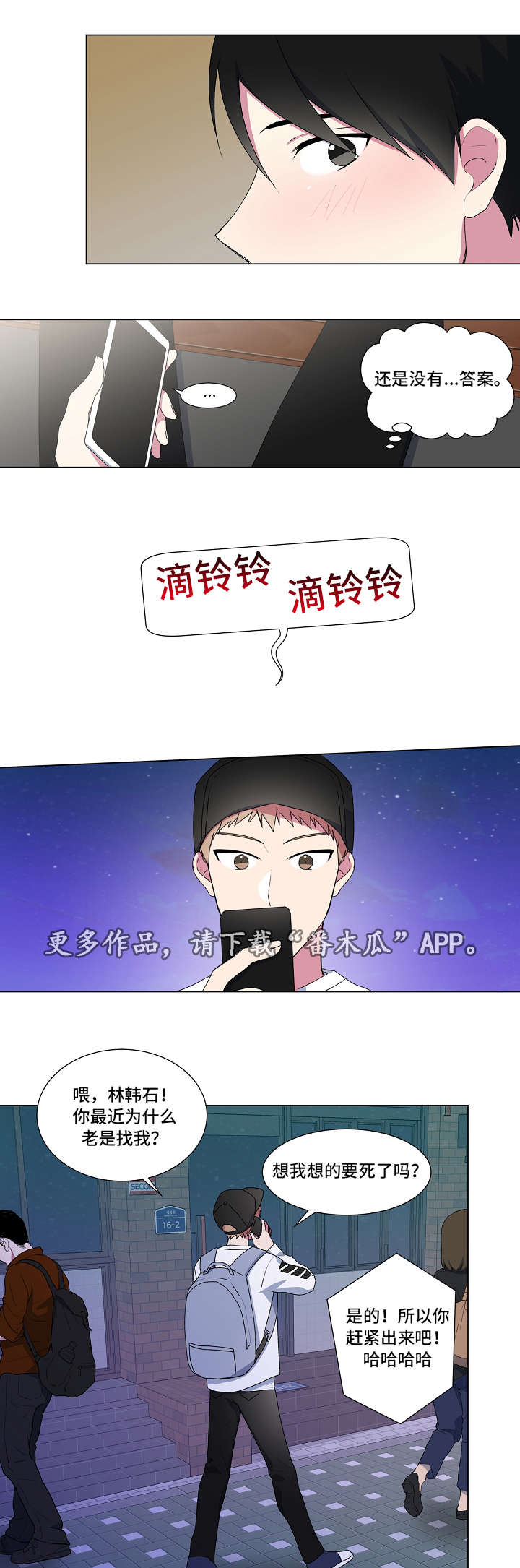 马航最后的答案漫画,第9章：打赌2图