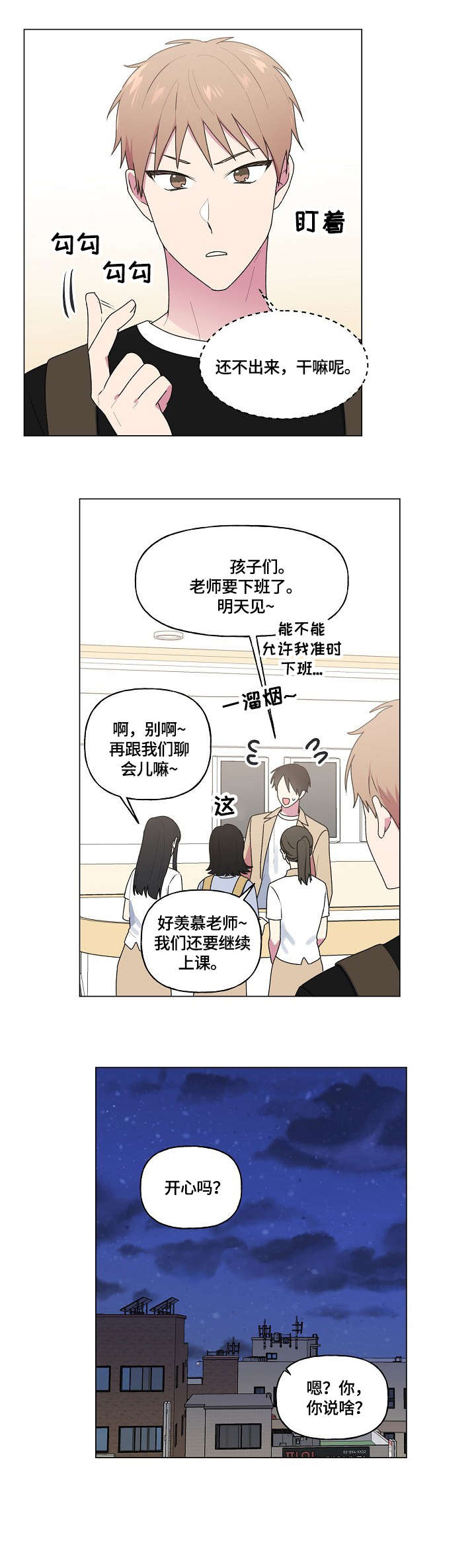 最后的大魔王漫画,第51章：碎屏2图