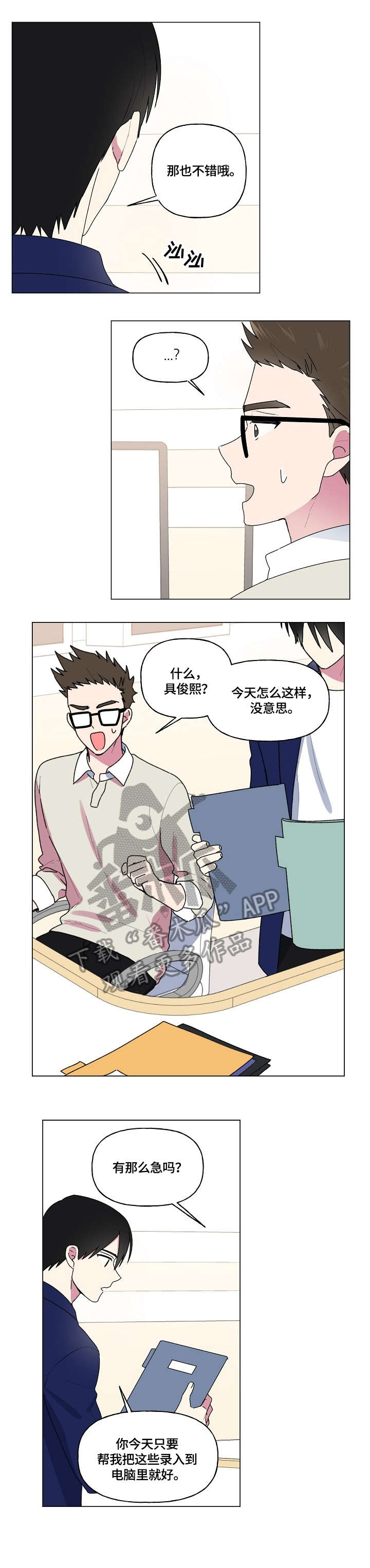 最后的大魔王漫画,第80章：消息2图