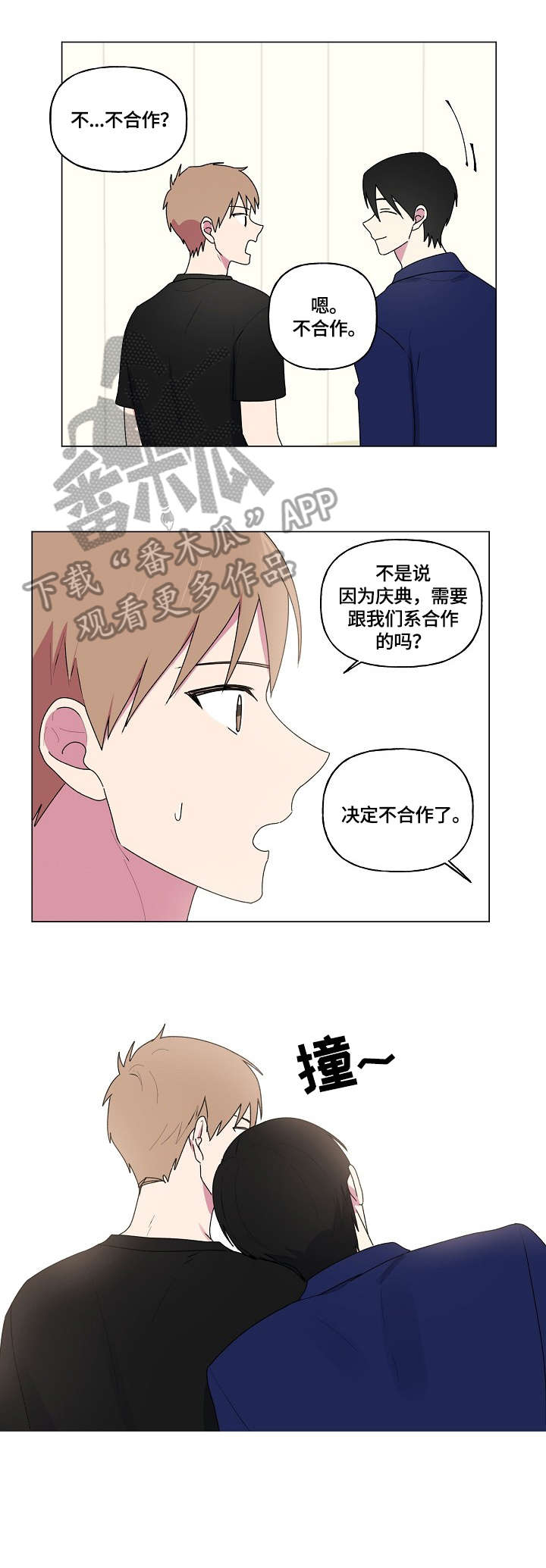 最后的问题漫画,第83章：不要忍2图