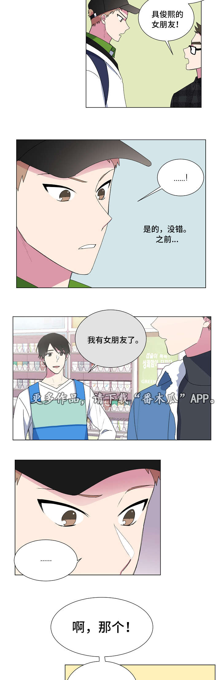 最后的单词怎么写漫画,第19章：关系1图