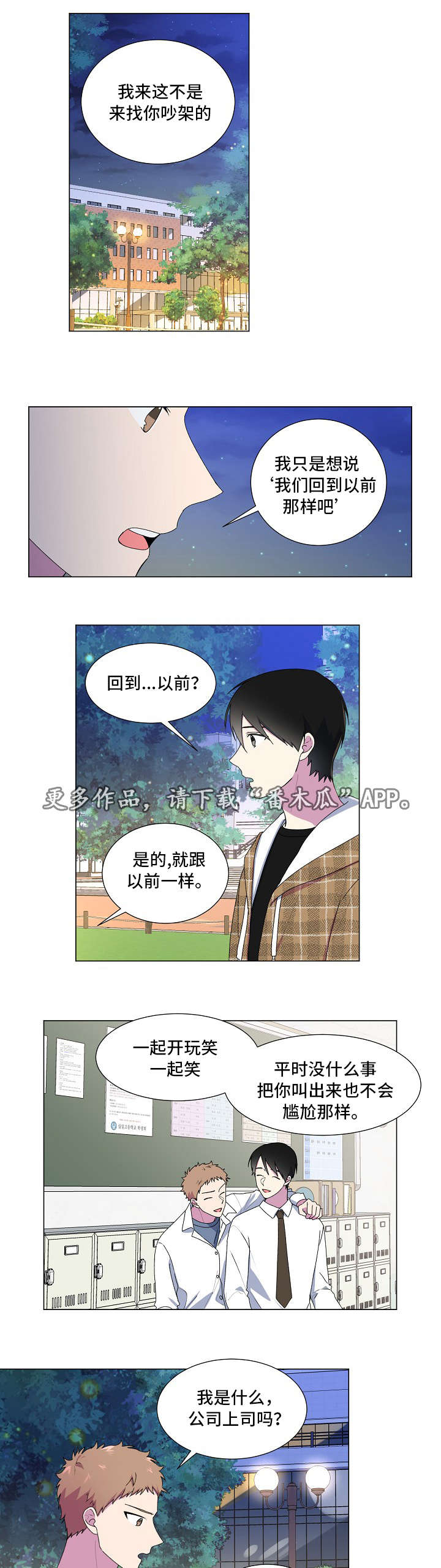 最后的答案家驹漫画,第25章：断片2图