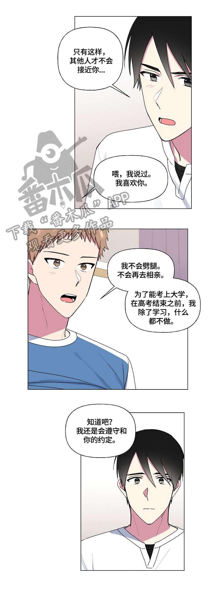 最后的答案非麻瓜漫画漫画,第42章：遵守1图