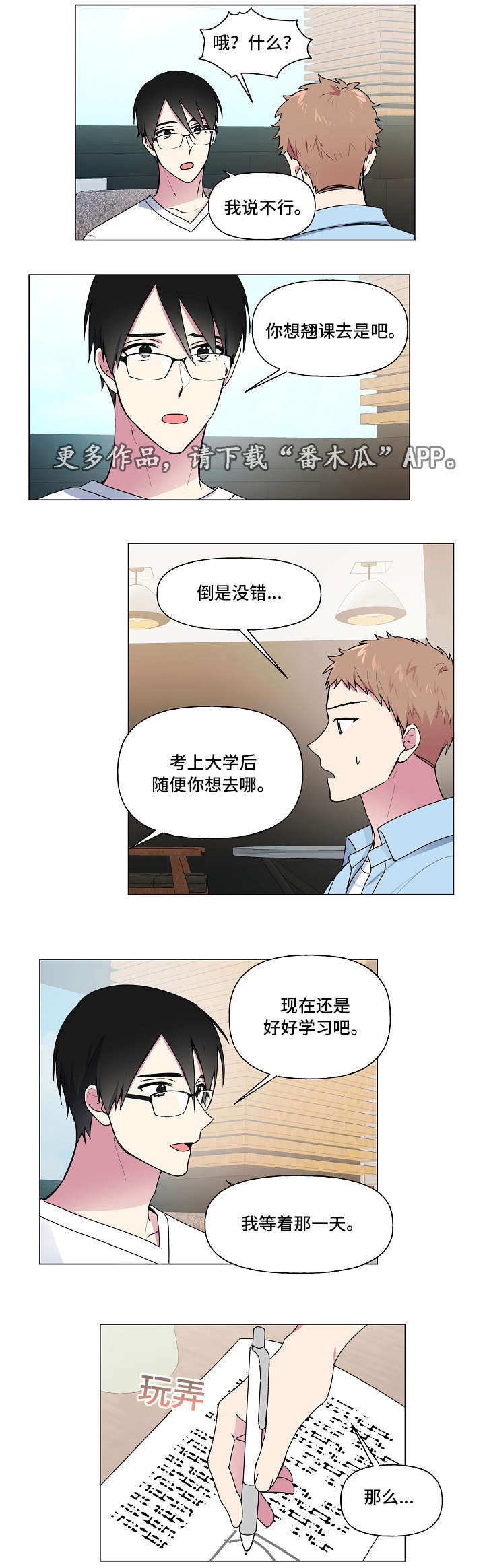 最后的大魔王在线观看樱花动漫漫画,第38章：生日1图