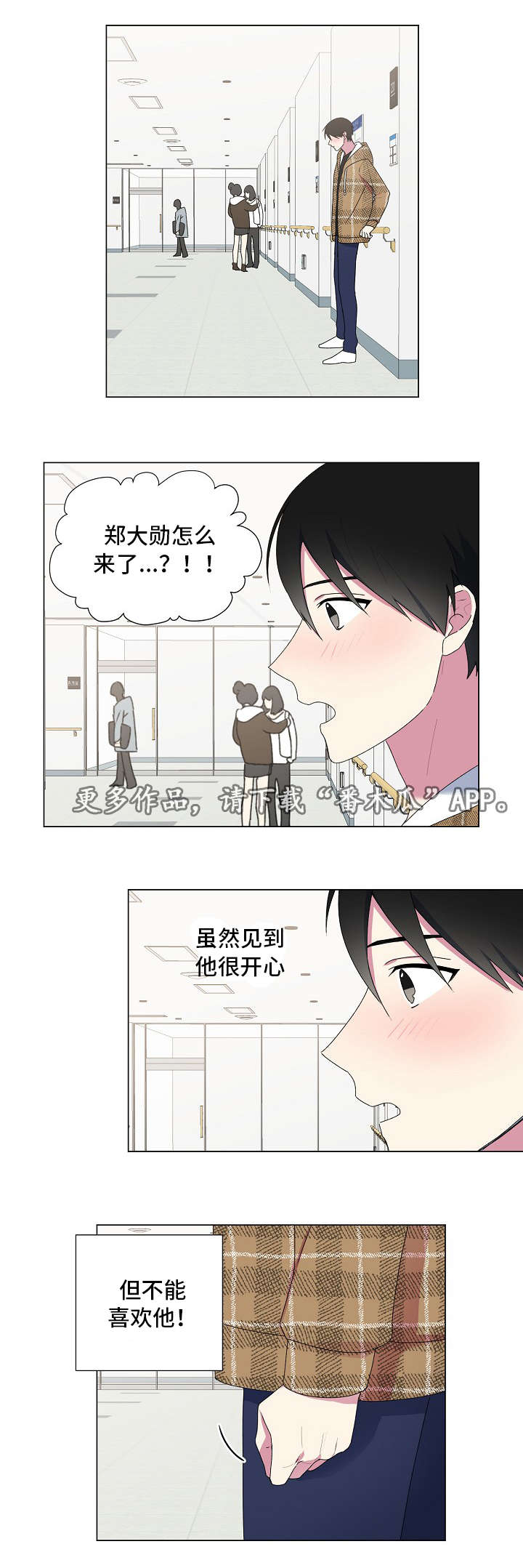 最后的道士 小说漫画,第25章：断片2图