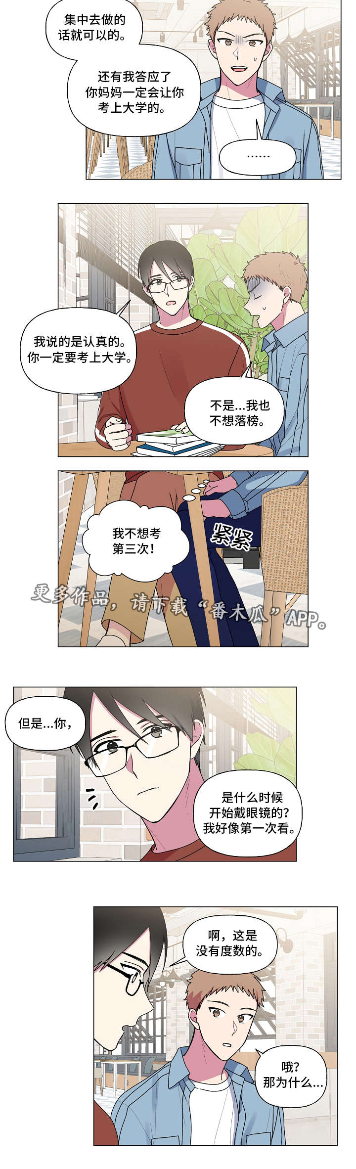 最后的答案家驹漫画,第34章：补课2图