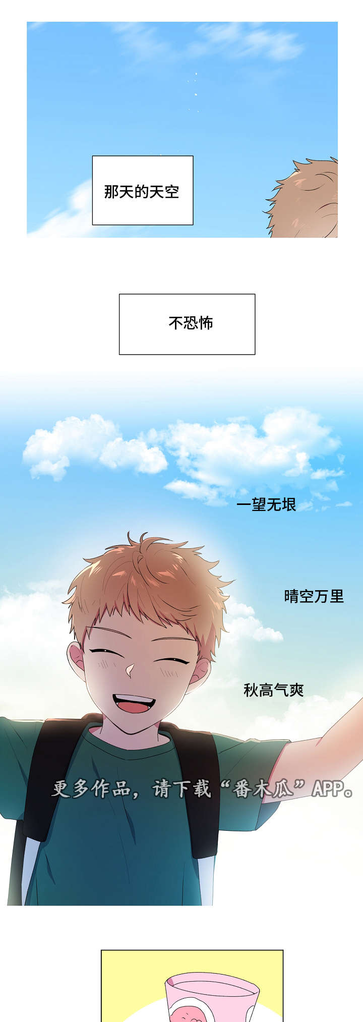 最后的问题漫画,第7章：荡秋千1图