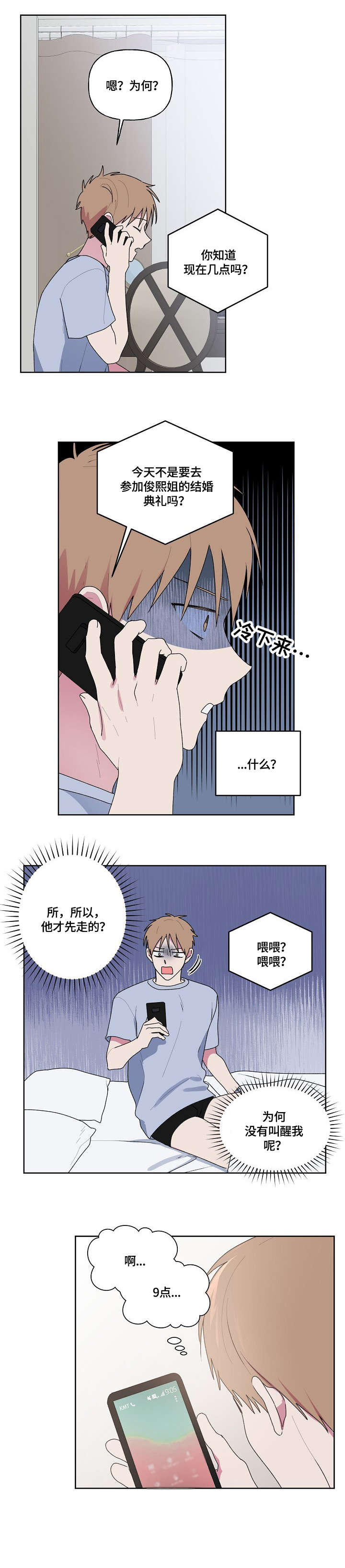 最后的答案科幻漫画,第89章：迟到1图