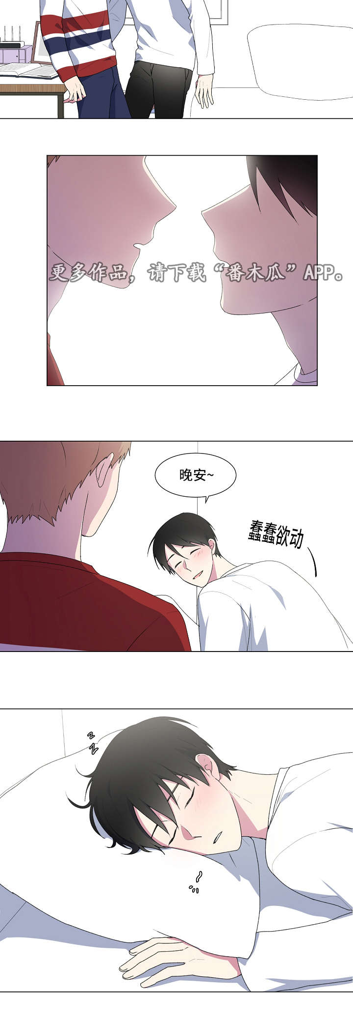 最终的答案是什么漫画,第11章：睡醒1图