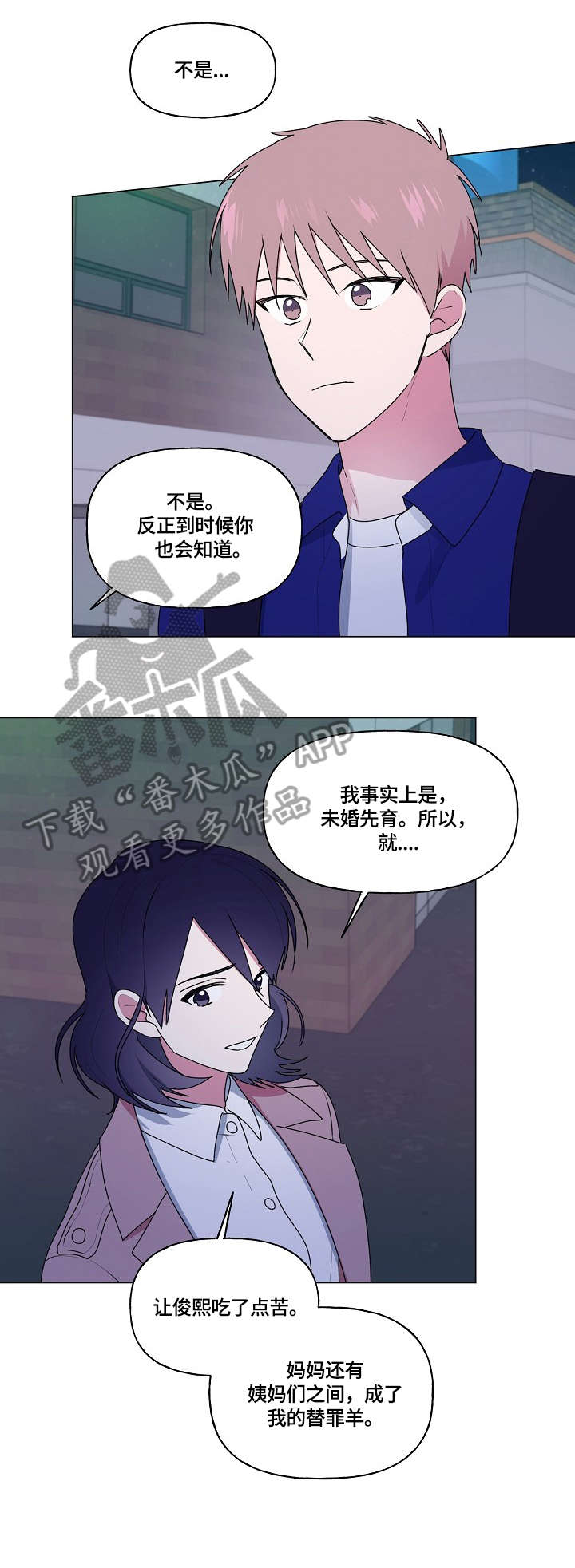 最后的大佬漫画,第71章：道别2图