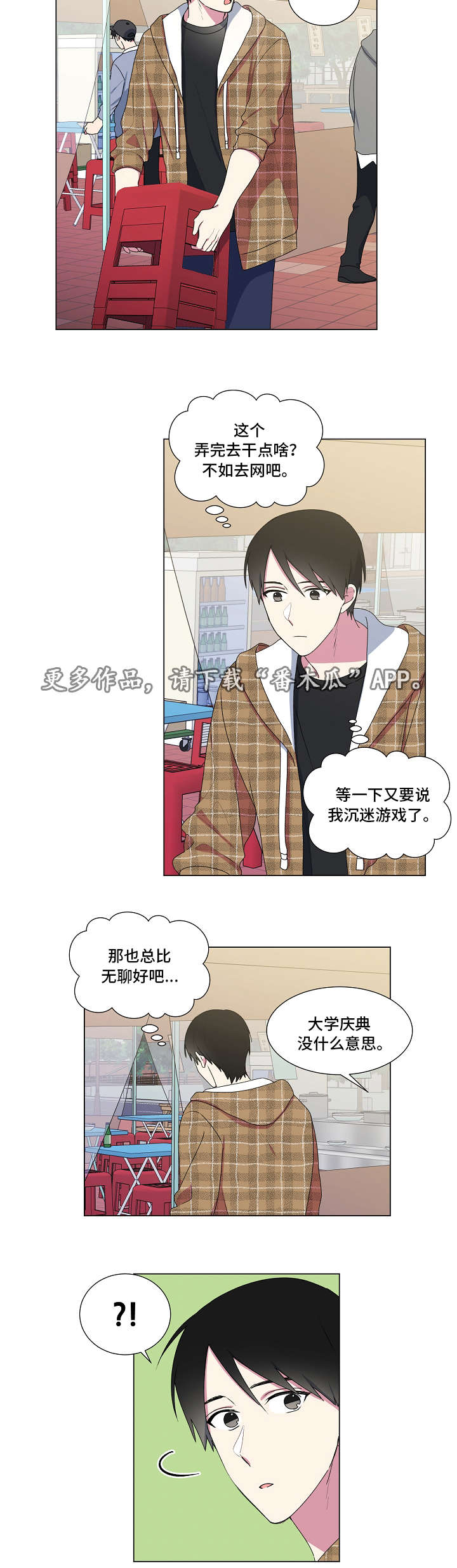 最后的单词怎么写漫画,第24章：大学庆典1图