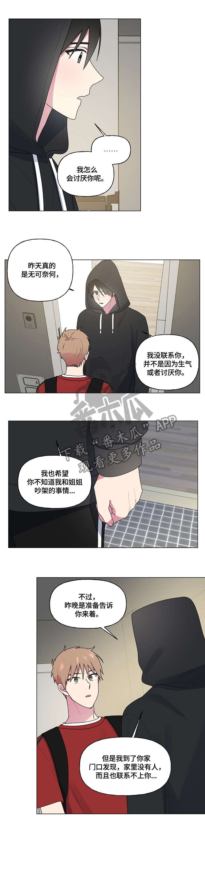 最后的党费漫画,第60章：解释1图