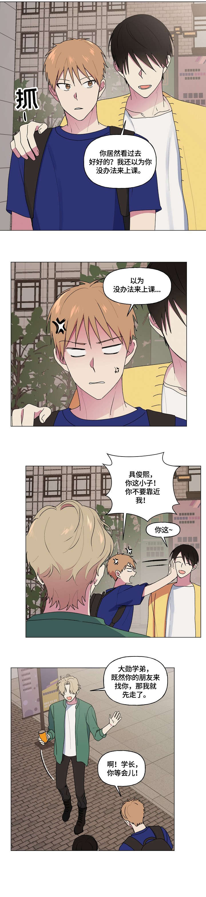 最后的答案动漫漫画,第66章：软柿子2图