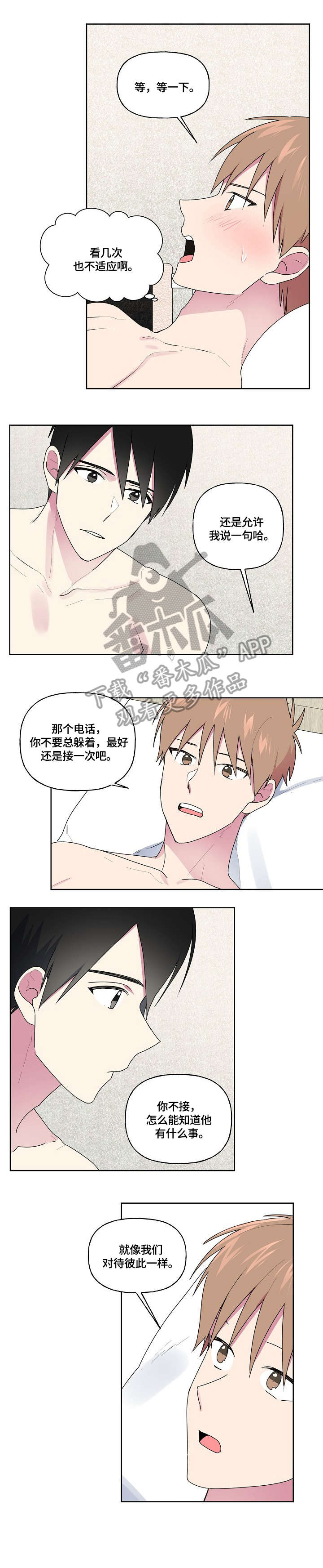 最后的大魔王漫画,第86章：帮你骂他2图