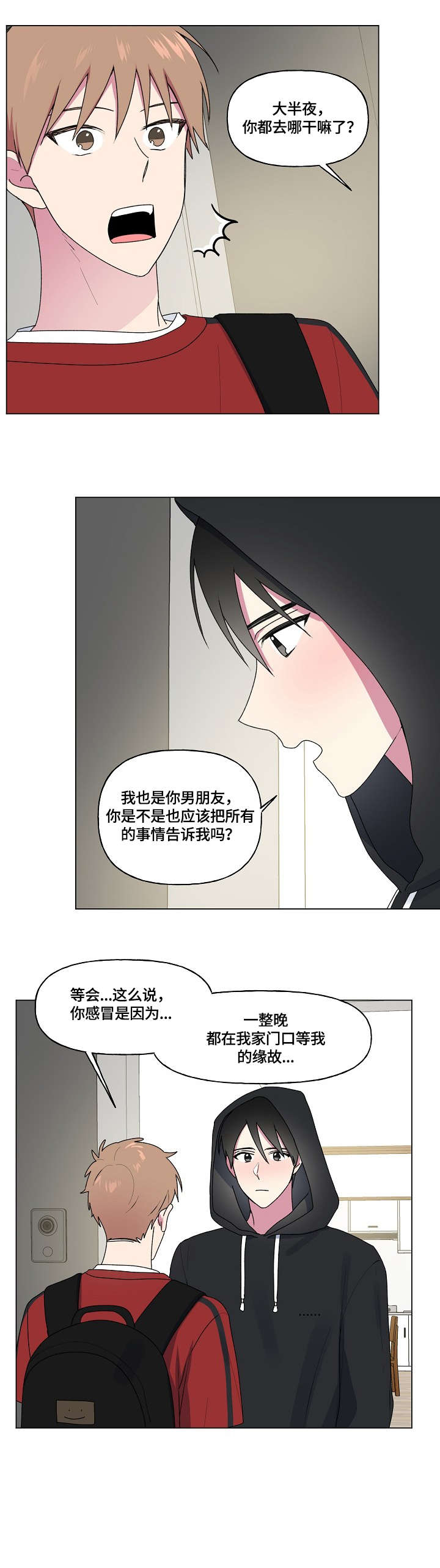 最后的党费漫画,第60章：解释2图