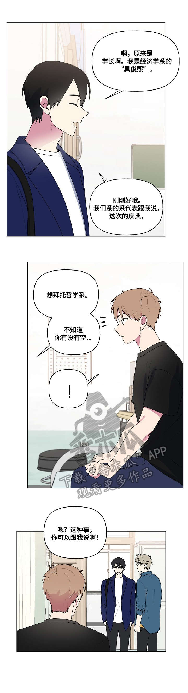 最后的答案非麻瓜漫画漫画,第81章：你在哪2图