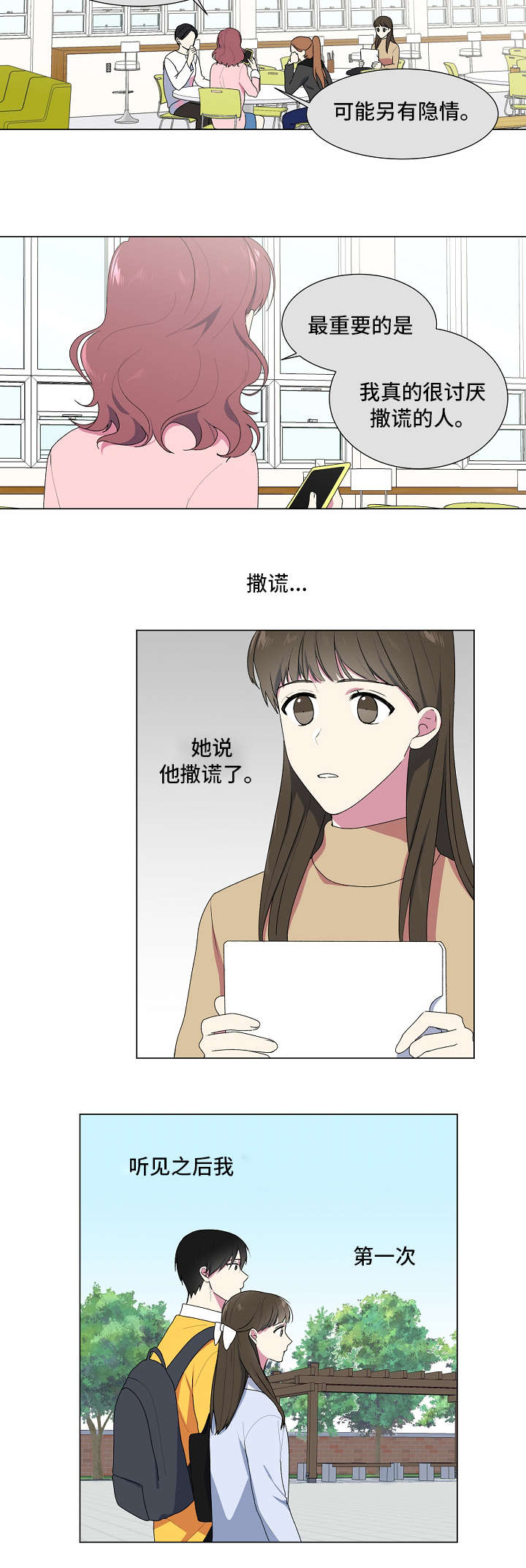 最后的答案科幻漫画,第4章：对不起1图