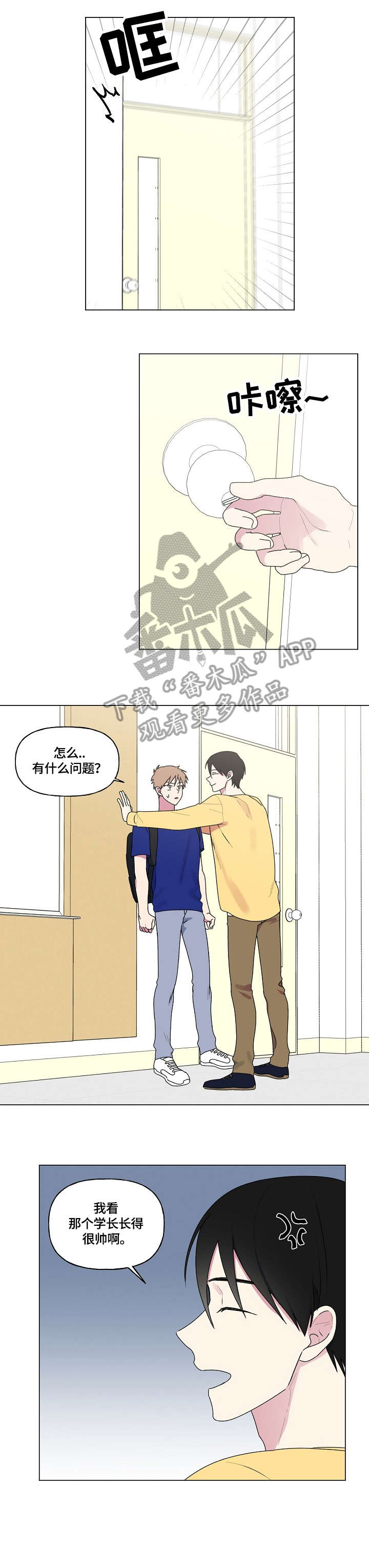 只有寂静的沉默是最后的答案漫画,第67章：不熟1图