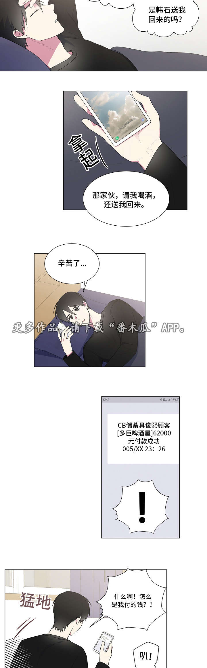 最后的答案电子书漫画,第27章：手表1图