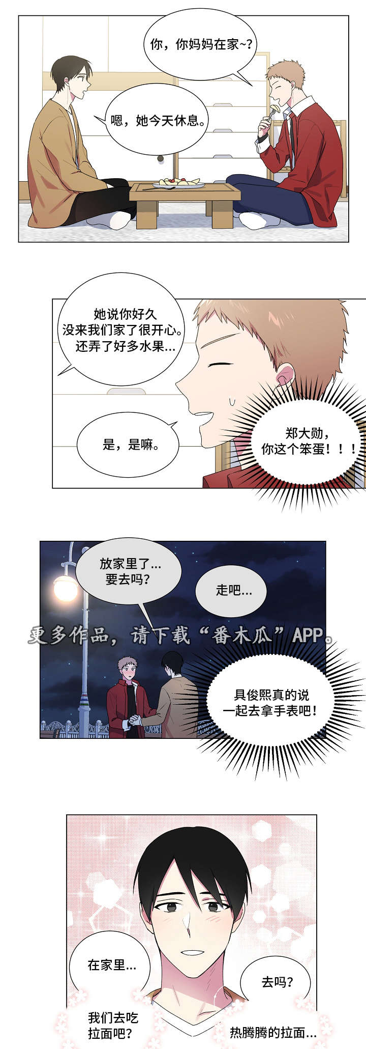 最后的问题漫画,第28章：交往2图