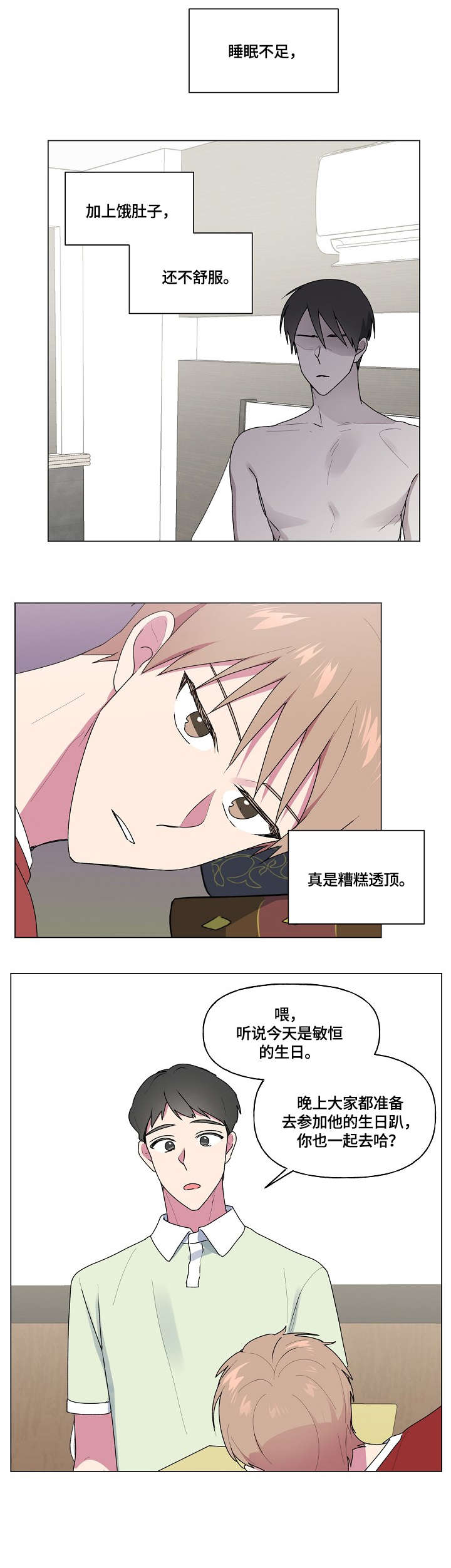 最后的大佬漫画,第56章：生日1图