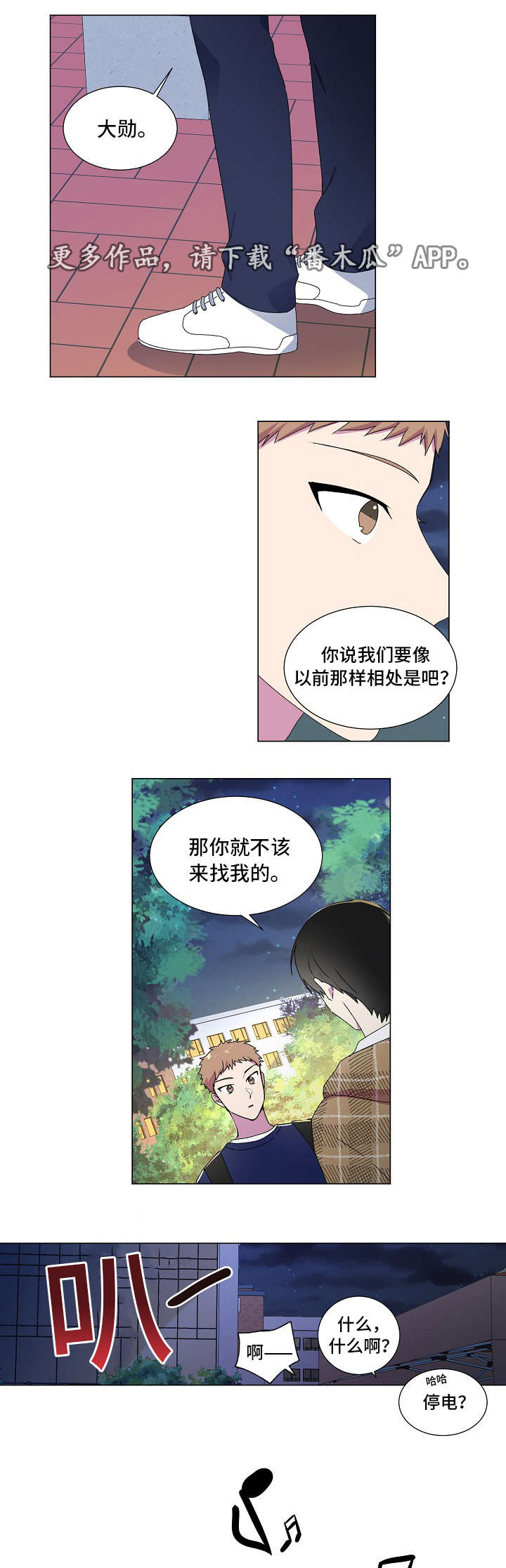 最后的答案动漫漫画,第26章：说出口2图