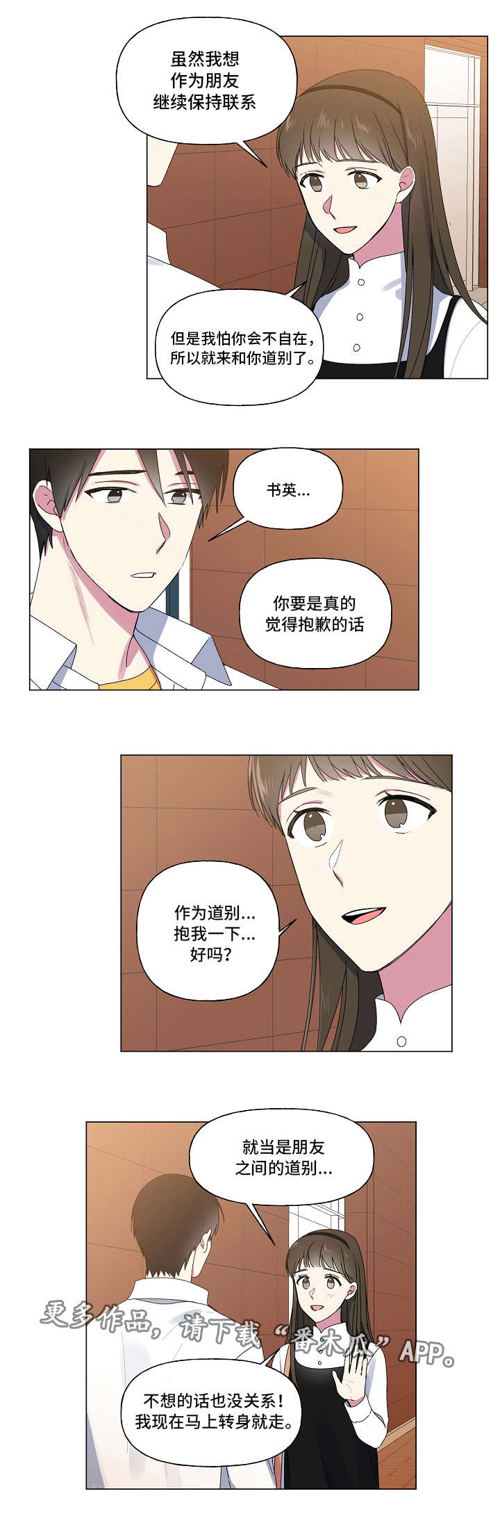 最后的大魔王漫画,第31章：告别1图