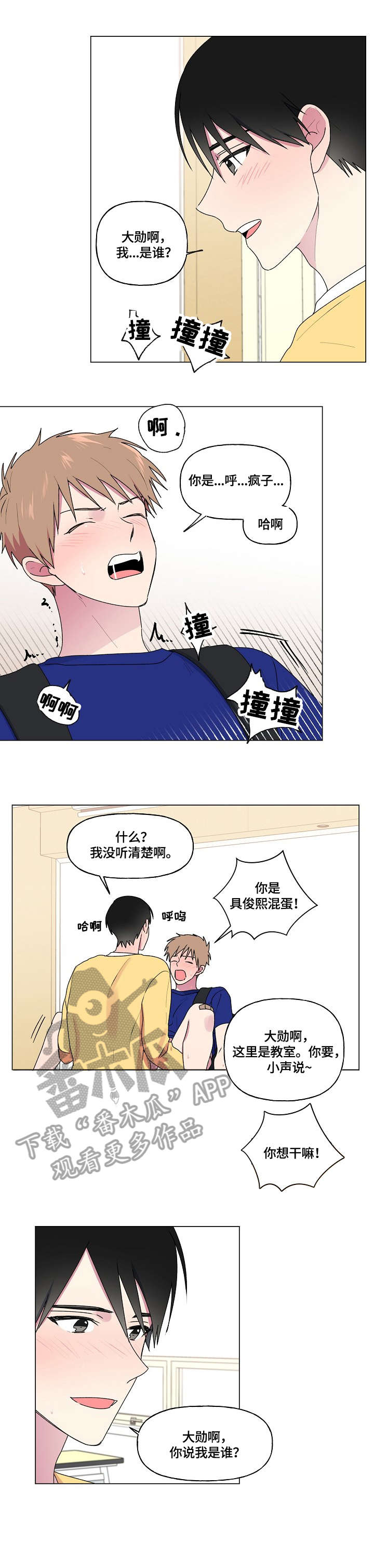 最终的答案是什么漫画,第68章：可爱学长1图