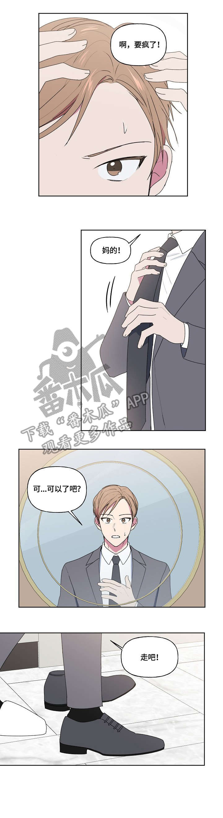 最后的答案非麻瓜漫画漫画,第89章：迟到2图