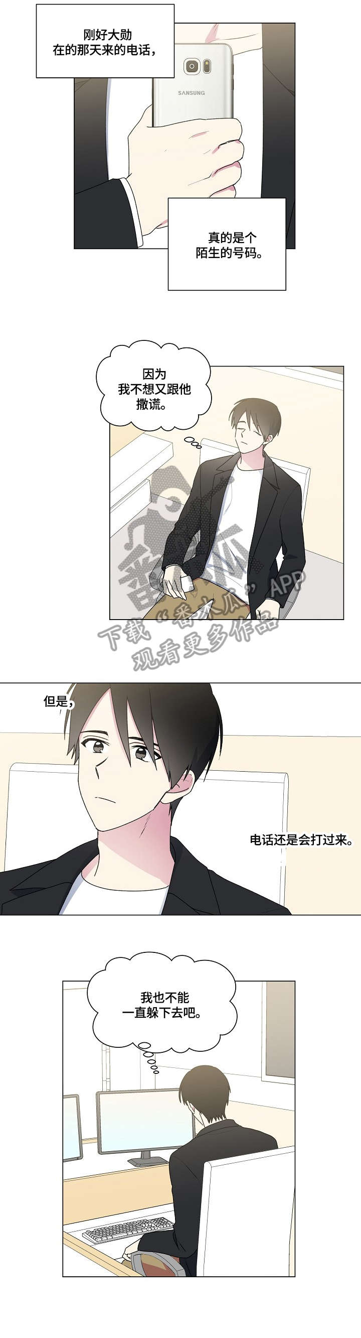 最后的大魔王在线观看樱花动漫漫画,第72章：安慰1图