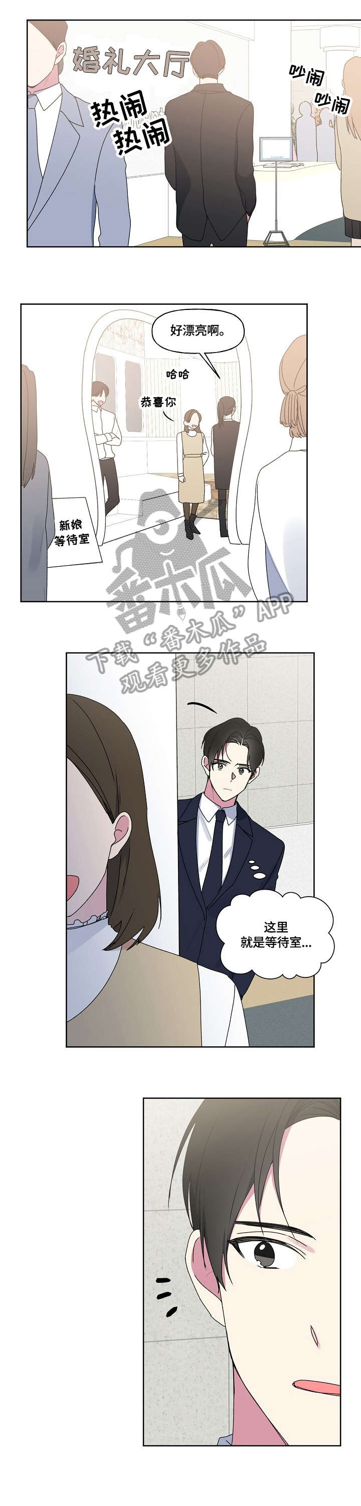 最后的答案粤语版漫画,第90章：婚礼1图