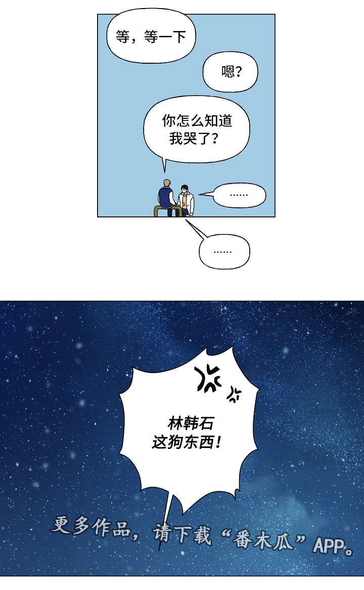 最后的答案家驹漫画,第34章：补课1图