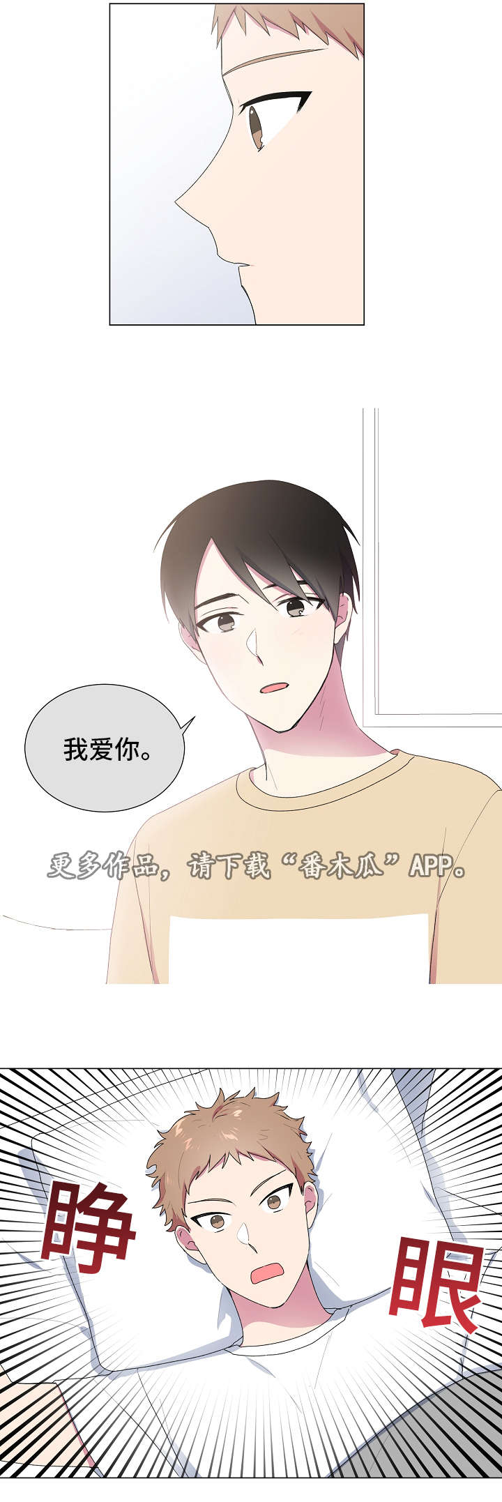 最后一个答案漫画,第22章：游戏2图