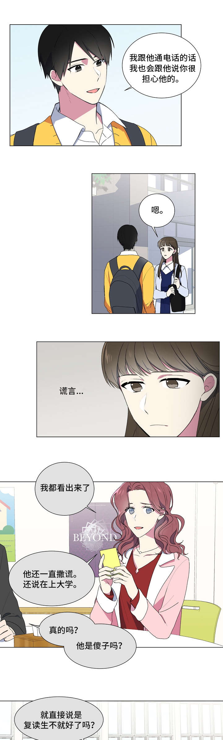 马航最后的答案漫画,第4章：对不起2图