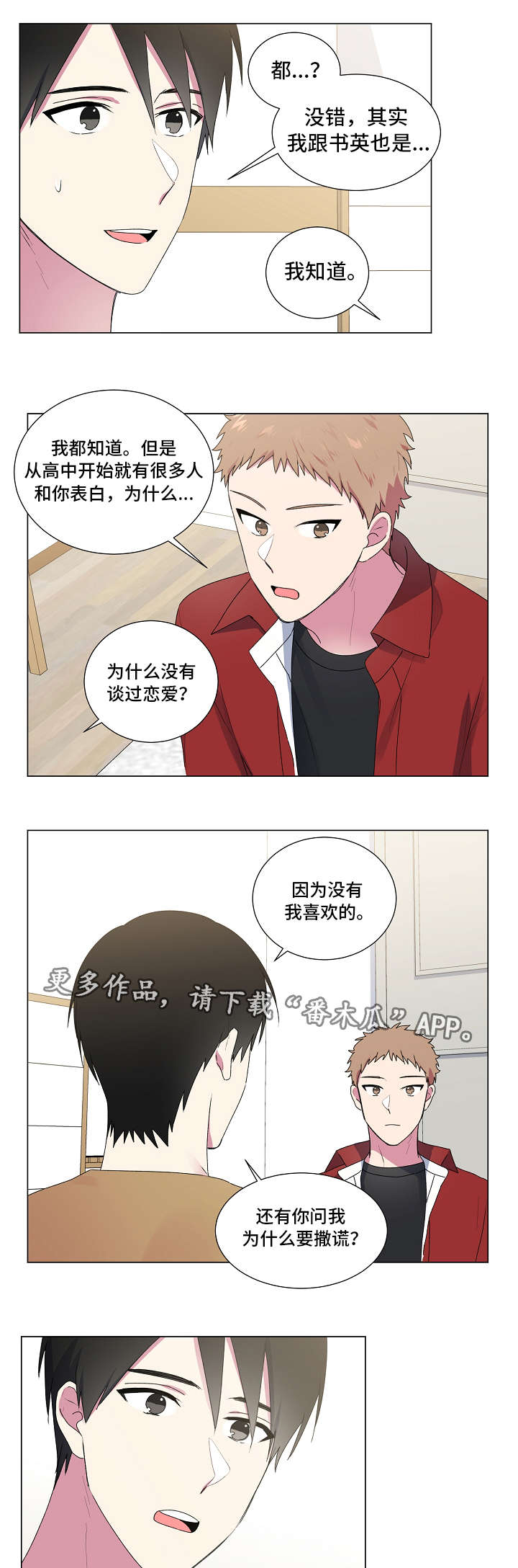 最后的大和在线观看免费国语版漫画,第29章：故意1图