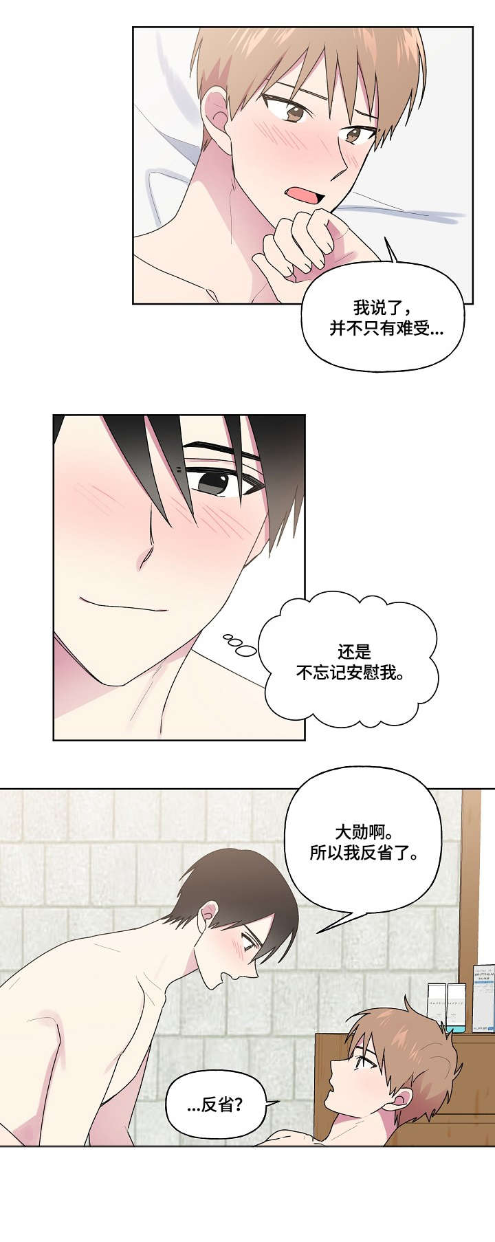 最后的答案beyond国语版漫画,第85章：反省呢1图