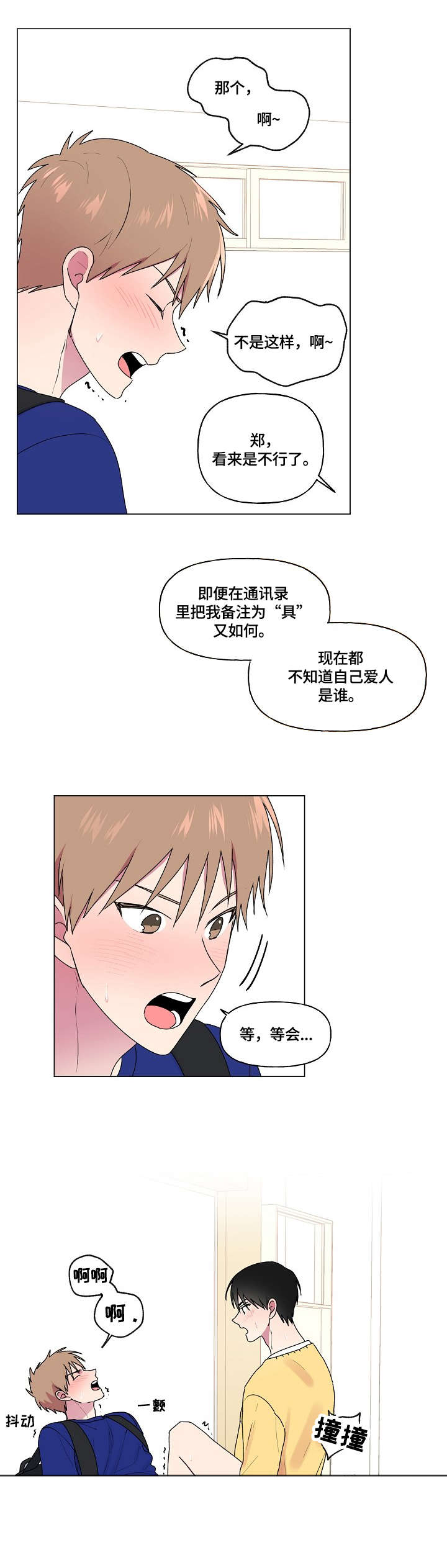 最终的答案是什么漫画,第68章：可爱学长2图