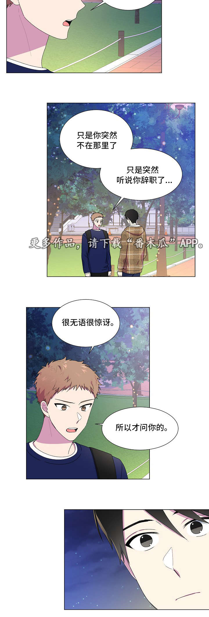 最后的答案家驹漫画,第25章：断片1图