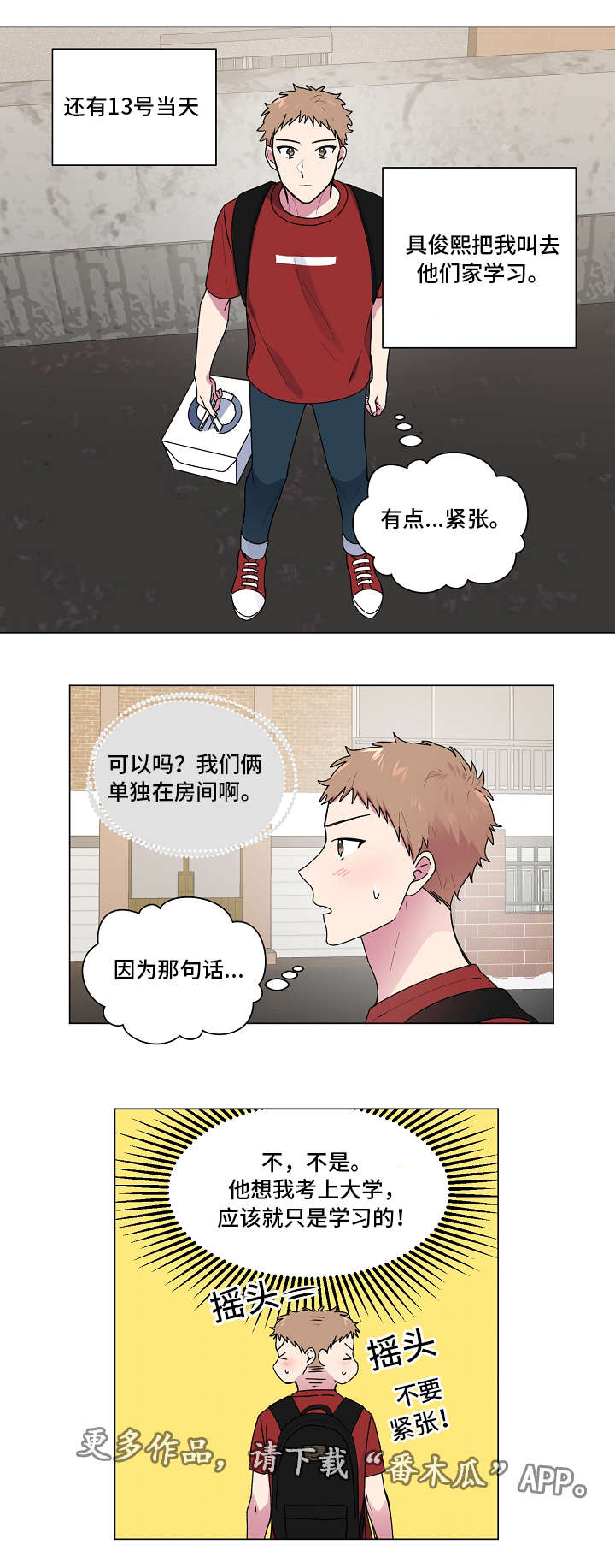 最后的大魔王在线观看樱花动漫漫画,第38章：生日1图