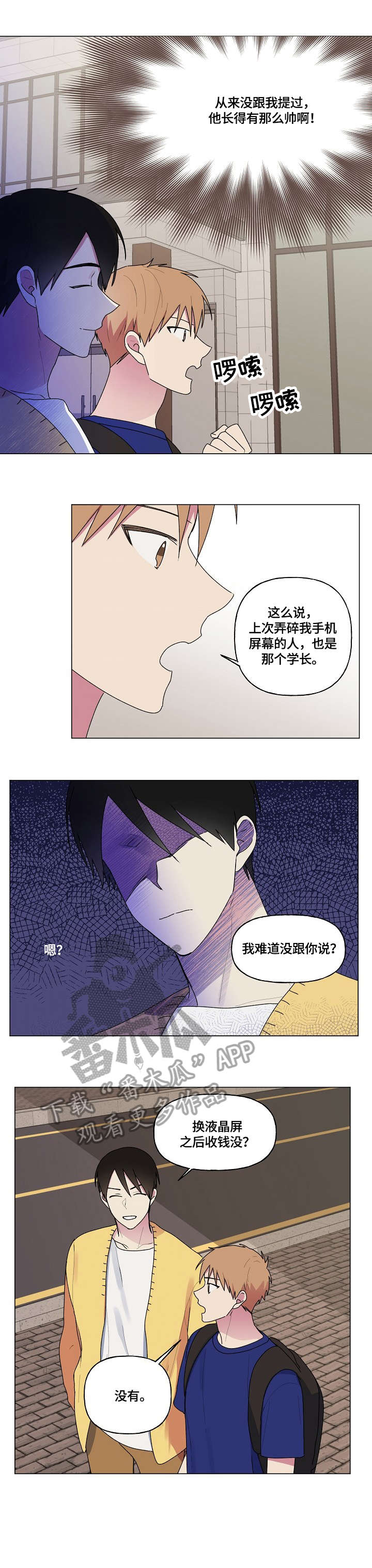 最后的答案电子书漫画,第67章：不熟1图