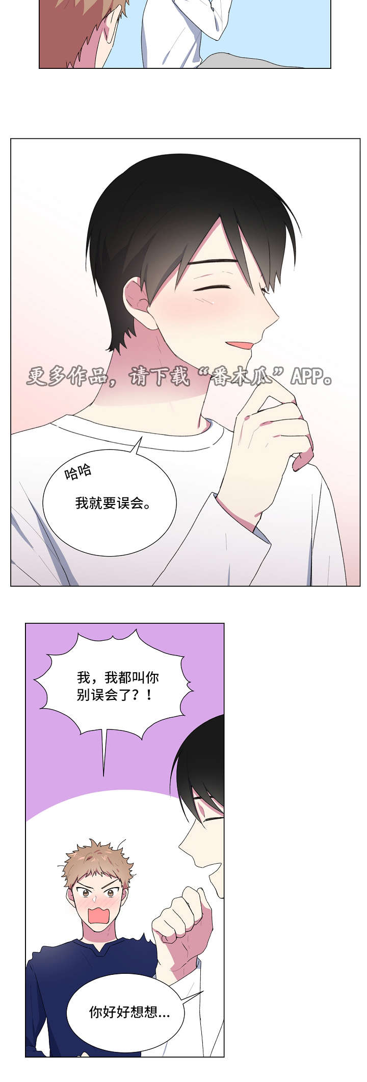 郑梓妍最后的答案漫画,第12章：逛街1图