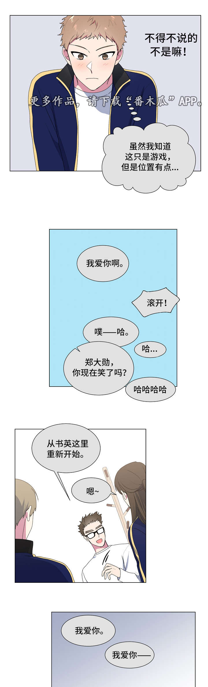 最后的问题和最后的答案漫画,第22章：游戏2图