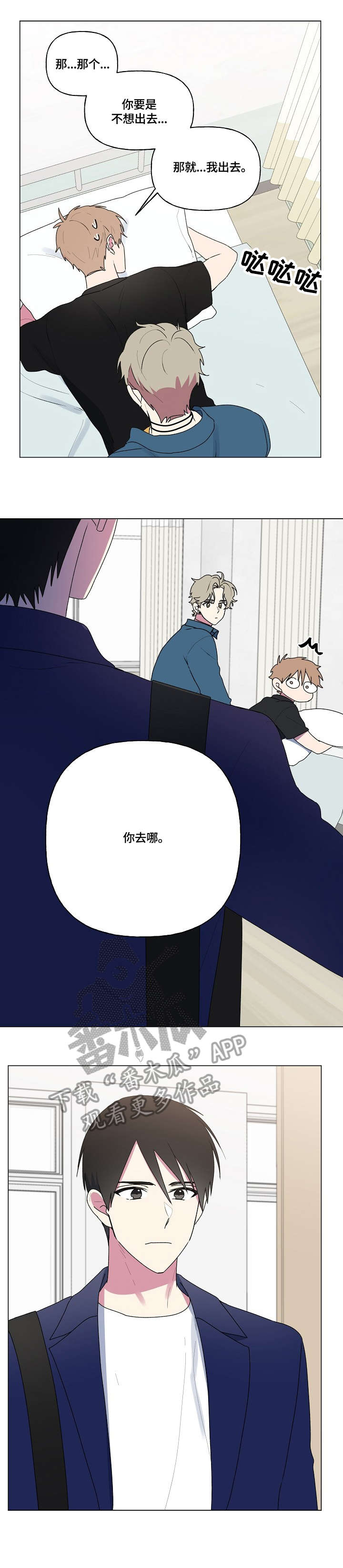 最后的答案非麻瓜漫画漫画,第81章：你在哪2图