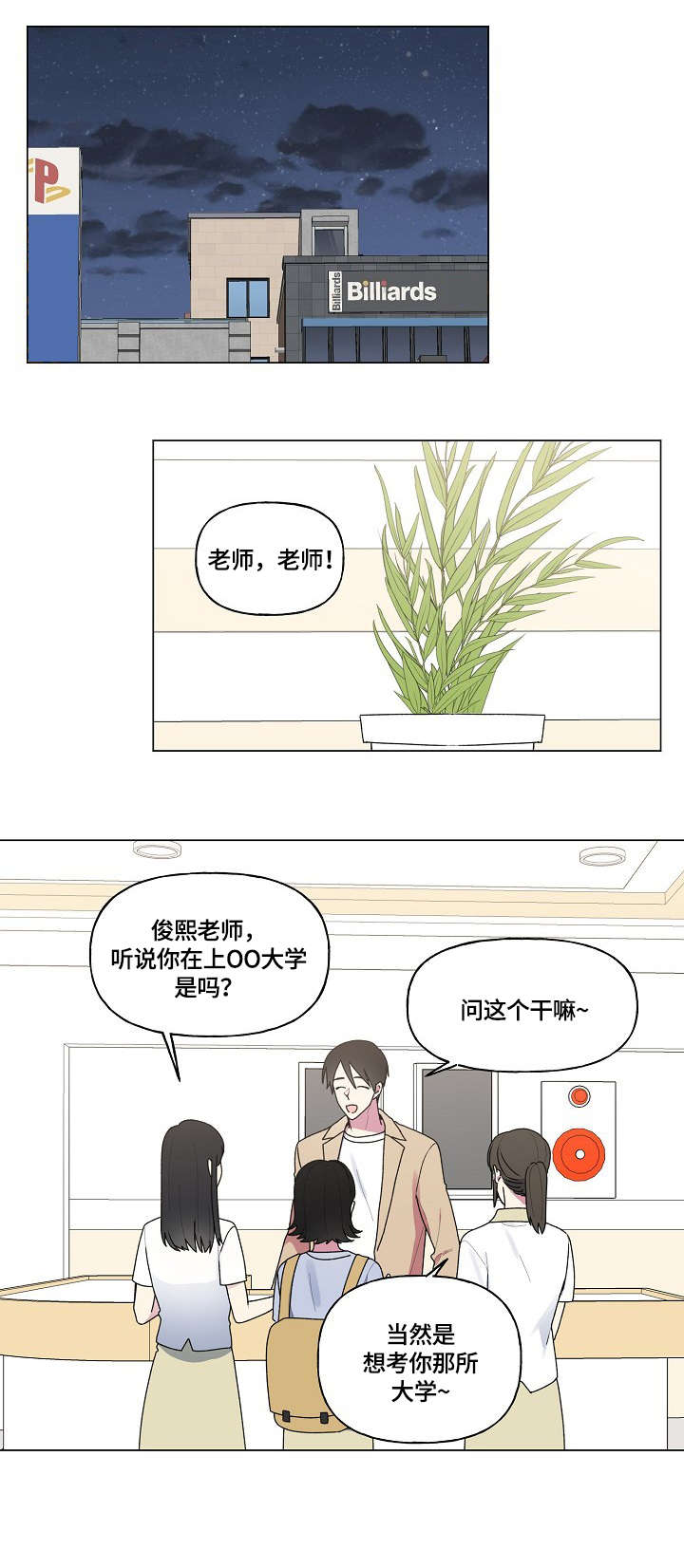 最后的大魔王漫画,第51章：碎屏2图