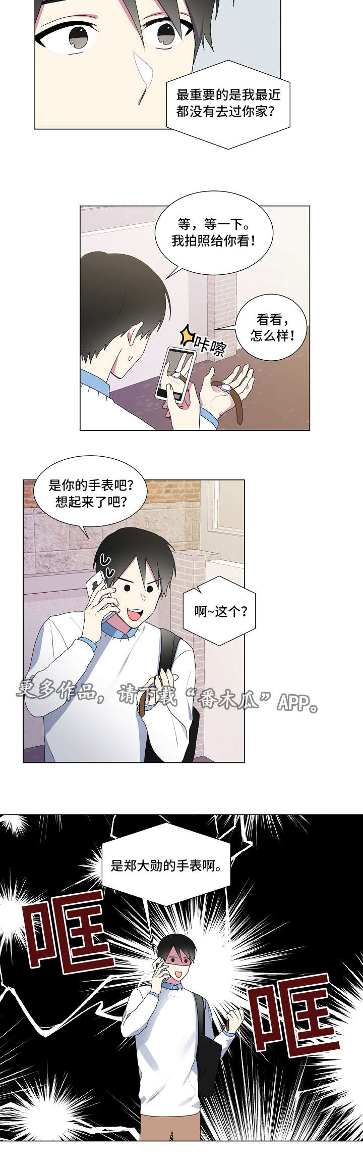 最后的问题漫画,第27章：手表2图