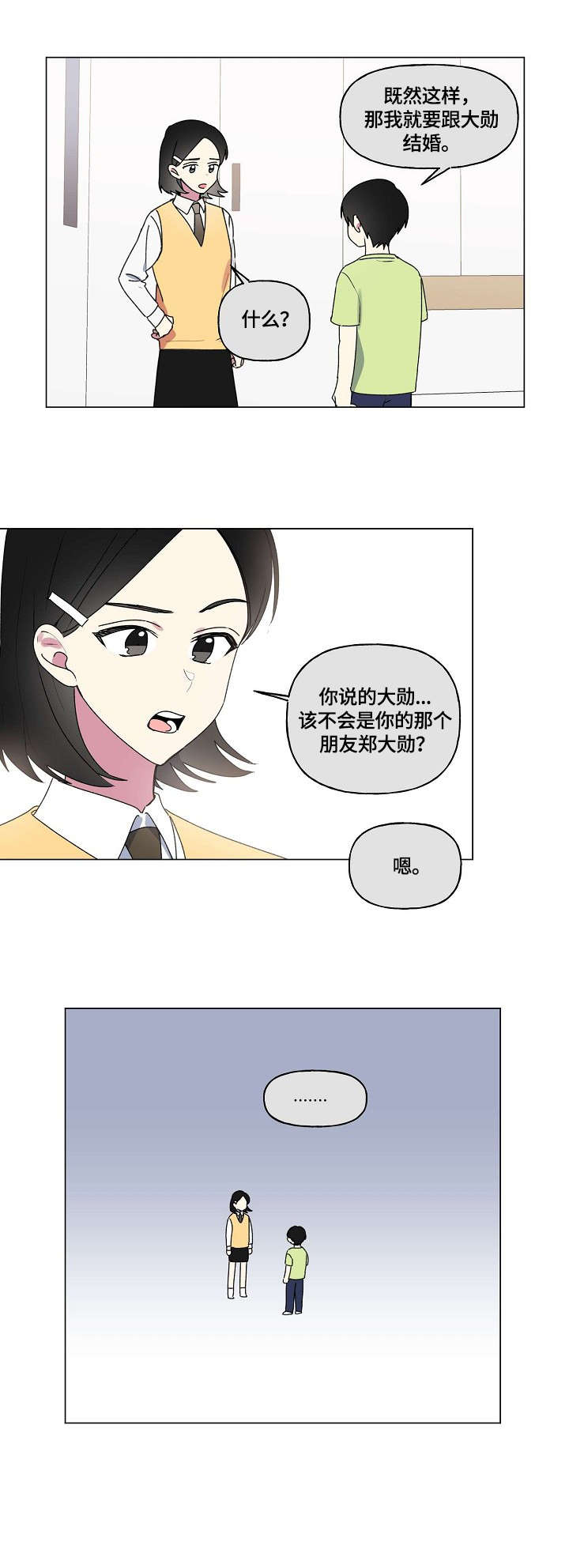 最后的道长漫画,第69章：童年1图