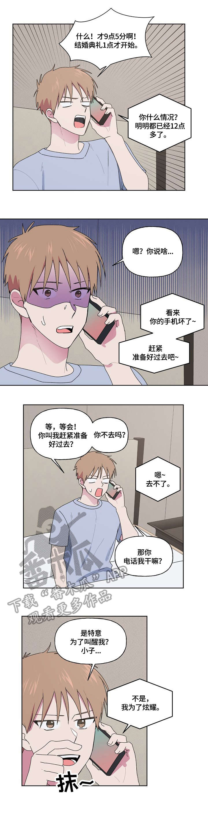 最后的答案科幻漫画,第89章：迟到2图